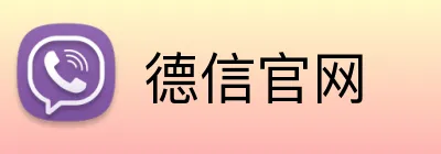 德信官网 Logo